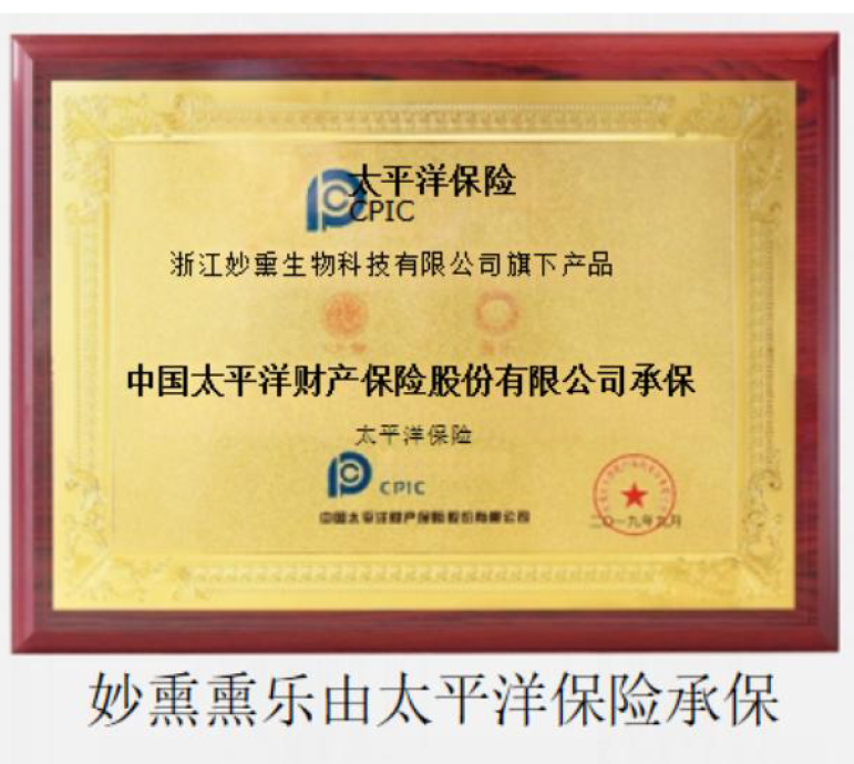 妙熏熏乐由太平洋保险承保