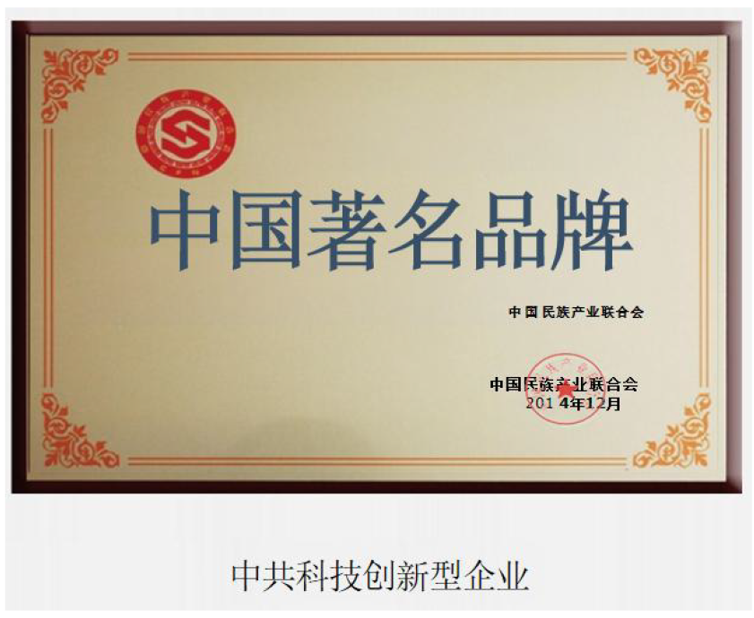 授予妙熏品牌中国著名品牌