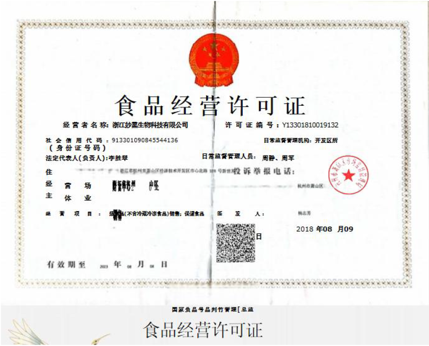 食品经营许可证