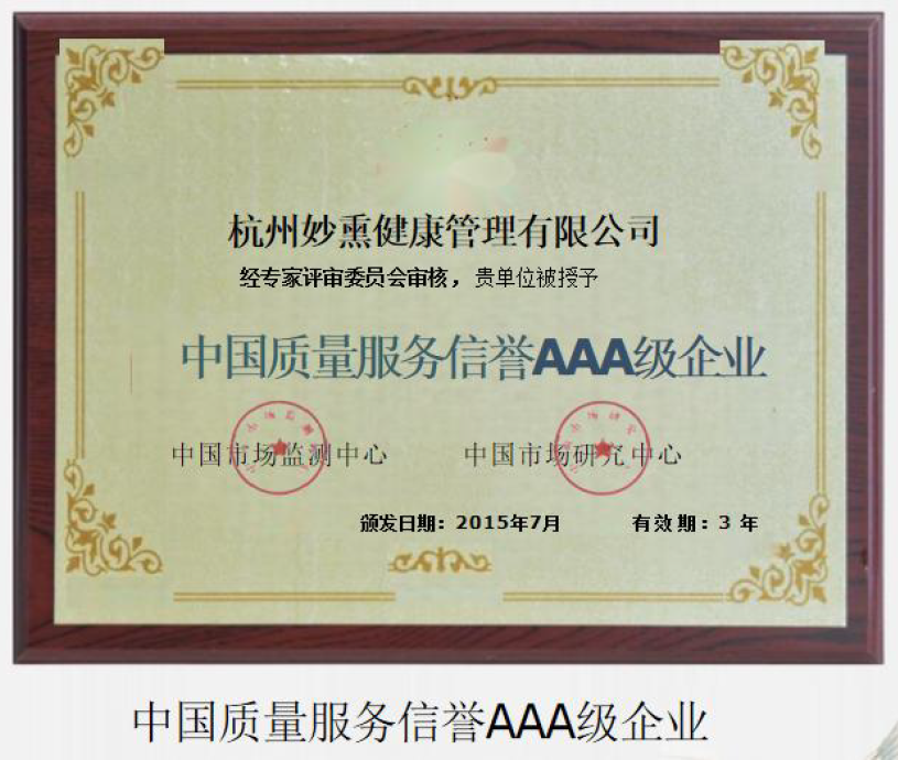 中国质量服务信誉AAA级企业