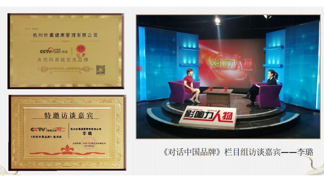 《对话中国品牌》栏目组访谈嘉宾——李璐