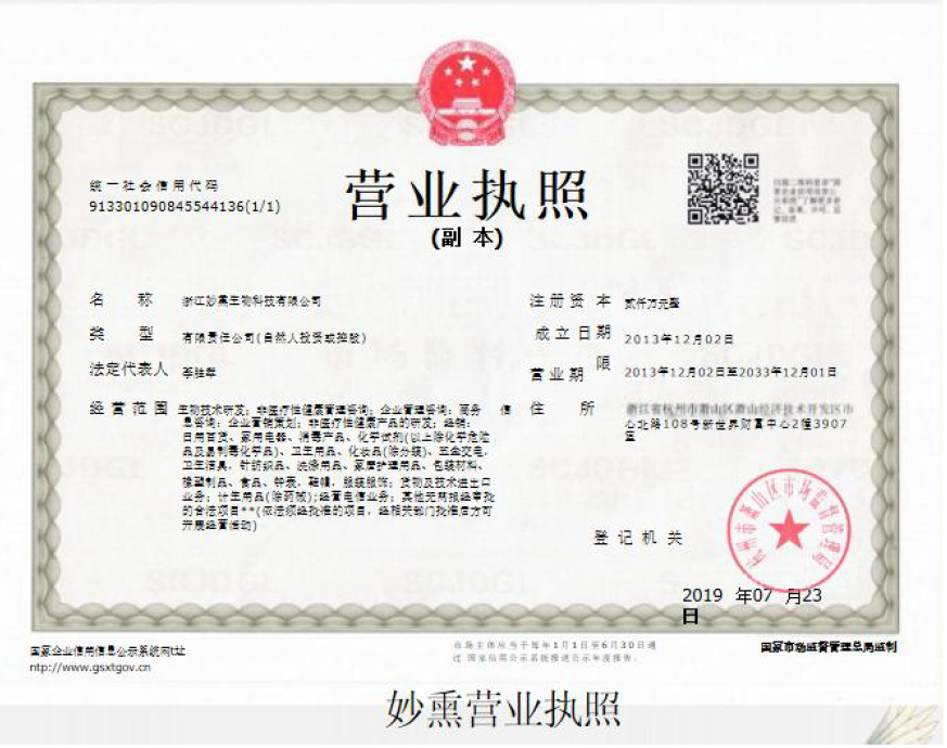 妙熏营业执照