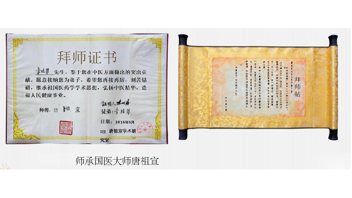 师承国医大师唐祖宣