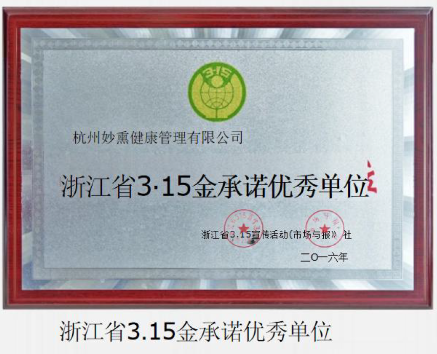 浙江省3.15金承诺优秀单位